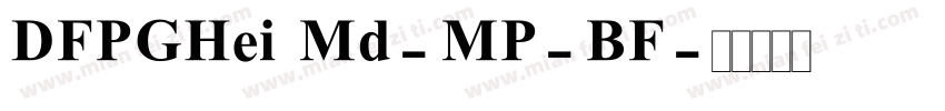 DFPGHei Md-MP-BF字体转换
